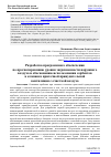 Научная статья на тему 'РАЗРАБОТКА ПРОГРАММНОГО ОБЕСПЕЧЕНИЯ ПО ПРОГНОЗИРОВАНИЮ УРОВНЯ ЗАГРЯЗНЕННОСТИ НАРУЖНОГО ВОЗДУХА И ОБОСНОВАНИЮ ИСПОЛЬЗОВАНИЯ СОРБЕНТОВ В КЛАПАНАХ ПРИТОЧНОЙ ПРИНУДИТЕЛЬНОЙ ВЕНТИЛЯЦИИ С ОЧИСТКОЙ ВОЗДУХА'