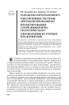 Научная статья на тему 'Разработка программного обеспечения системы автоматизированного проектирования сетей инженерногеологического опробования на горных предприятиях'