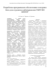 Научная статья на тему 'РАЗРАБОТКА ПРОГРАММНОГО ОБЕСПЕЧЕНИЯ ТЕЛЕГРАММ БОТА ДЛЯ СТУДЕНТОВ И АБИТУРИЕНТОВ ГБОУ ВО НГИЭУ'