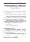 Научная статья на тему 'Разработка программного управления на основе использования компьютерного моделирования конструкции изделия'