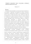 Научная статья на тему 'Разработка программных средств исследования устойчивости социально-экономических систем'