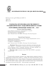 Научная статья на тему 'Разработка программы для численного газодинамического моделирования на основе лагранжево-эйлеровой схемы les asg'