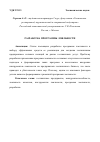 Научная статья на тему 'Разработка программы лояльности'