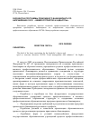 Научная статья на тему 'Разработка программы прикладного бакалавриата по направлению 120700 «Землеустройство и кадастры»'