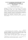 Научная статья на тему 'Разработка производственной и финансовой антикризисной стратегии в сельскохозяйственной организации'