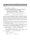 Научная статья на тему 'Разработка промышленной технологии каталитического синтеза моторных топлив из фракции Ткк - 360оС, получаемой при переработке 100 тысяч тонн высоковязкой высокосернистой нефти (ВВН)'