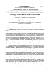 Научная статья на тему 'Разработка проточных устройств для электрохимической активации воды производственного назначения'