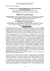 Научная статья на тему 'РАЗРАБОТКА ПРОТОКОЛА ВВЕДЕНИЯ РАСТЕНИЙ ЗЕМЛЯНИКИ В КУЛЬТУРУ INVITRO'