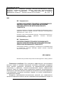 Научная статья на тему 'Разработка процедур технолого-экономического анализа процессов управления вагонными парками операторов железнодорожного транспорта'