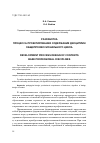 Научная статья на тему 'Разработка процесса проектирования содержания дисциплин общепрофессионального цикла'