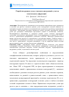 Научная статья на тему 'Разработка рамных узлов стальных конструкций с учетом пластических деформаций'