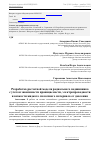 Научная статья на тему 'Разработка расчетной модели радиального подшипника с учетом зависимости проницаемости, электропроводности и вязкости жидкого смазочного материала от давления'