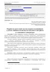 Научная статья на тему 'Разработка расчетной модели упорного подшипника с учетом зависимости вязкости смазочного материала от давления и температуры'