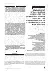 Научная статья на тему 'Разработка расчетных схем комбинированного выдавливания для прогнозирования формообразования осесимметричных деталей с фланцем'