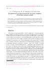 Научная статья на тему 'Разработка распределенной системы защиты облачных вычислений'