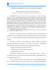 Научная статья на тему 'Разработка раздвижного отвала снегоуборочной машины'