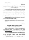 Научная статья на тему 'Разработка рекомендаций по эффективному развитию территорий для регионов России на основе позитивного опыта Калужской области'