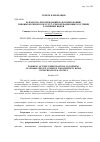 Научная статья на тему 'Разработка рекомендаций по формированию типовых комплексов услуг для рекреационных гостиниц различных видов'