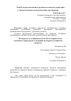 Научная статья на тему 'Разработка рекомендаций по развитию механизма управления устойчивым развитием промышленных предприятий'