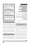 Научная статья на тему 'Разработка рекомендаций по выбору оборудования для гибки трубопроводов'