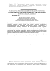 Научная статья на тему 'Разработка рекомендаций по выбору системы электронного документооборота для обработки персональных данных'