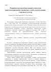 Научная статья на тему 'Разработка ресурсосберегающей технологии приготовления ржано-пшеничного хлеба с использованием стартовых культур'