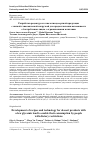 Научная статья на тему 'Разработка рецептур и технологии десертной продукции с низкой гликемической нагрузкой для предоставления возможности еѐ потребления лицам с ограничениями в питании'