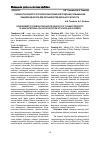 Научная статья на тему 'Разработка рецептур и технологии кулинарной продукции повышенной пищевой ценности для питания детей школьного возраста'