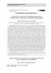 Научная статья на тему 'РАЗРАБОТКА РЕЦЕПТУР КОМБИНИРОВАННЫХ ПРОДУКТОВ С ФУНКЦИОНАЛЬНЫМИ СВОЙСТВАМИ'