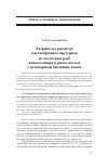 Научная статья на тему 'Разработка рецептур пастообразных пресервов из лососевых рыб низкотемпературного посола с нетоварным внешним видом'