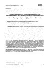 Научная статья на тему 'РАЗРАБОТКА РЕЦЕПТУР ПЛОДООВОЩНЫХ СОУСОВ, ОБОГАЩЕННЫХ ПРЯНО-АРОМАТИЧЕСКИМИ ИНГРЕДИЕНТАМИ'