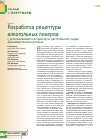 Научная статья на тему 'Разработка рецептуры алкогольных ликеров с использованием экстрактов из растительного сырья Дальневосточного региона'