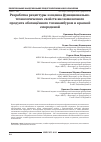 Научная статья на тему 'Разработка рецептуры и оценка функционально-технологических свойств кисломолочного продукта обогащённого топинамбуром и красной смородиной'