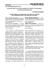 Научная статья на тему 'РАЗРАБОТКА РЕЦЕПТУРЫ И ТЕХНОЛОГИИ МЯСНОГО РУБЛЕНОГО ПОЛУФАБРИКАТА С РАСТИТЕЛЬНЫМ КОМПОНЕНТОМ'