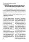 Научная статья на тему 'РАЗРАБОТКА РЕЦЕПТУРЫ И ТЕХНОЛОГИИ ПРОИЗВОДСТВА ХЛЕБА НА ОСНОВЕ БЕЗГЛЮТЕНОВЫХ МУЧНЫХ СМЕСЕЙ'