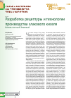 Научная статья на тему 'Разработка рецептуры и технологии производства злакового киселя. Кисель постный злаковый'