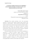 Научная статья на тему 'РАЗРАБОТКА РЕЦЕПТУРЫ КОТЛЕТ ИЗ ГОВЯДИНЫ С ДОБАВЛЕНИЕМ ОВСЯНЫХ ОТРУБЕЙ И КАБАЧКА ДЛЯ ПРОФИЛАКТИЧЕСКОГО ПИТАНИЯ'