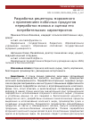 Научная статья на тему 'Разработка рецептуры мороженого с применением побочных продуктов переработки молока и оценка его потребительских характеристик'