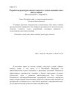 Научная статья на тему 'Разработка рецептуры мясного паштета с использованием мяса дикого кабана'