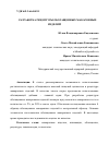 Научная статья на тему 'РАЗРАБОТКА РЕЦЕПТУРЫ ОБОГАЩЕННЫХ МАКАРОННЫХ ИЗДЕЛИЙ'