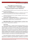 Научная статья на тему 'РАЗРАБОТКА РЕЦЕПТУРЫ ПАСТЫ СЛИВОЧНОЙ С СОБЛЮДЕНИЕМ МАКРОНУТРИЕНТНОГО БАЛАНСА'