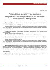 Научная статья на тему 'Разработка рецептуры сырков творожных глазированных на основе солодового экстракта'