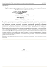 Научная статья на тему 'Разработка рецептуры замороженного яблочного десерта в целях ресурсосбережения при производстве замороженных яблок'