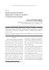 Научная статья на тему 'Разработка резинополимерных армированных материалов для работы в условиях высоких давлений'