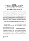 Научная статья на тему 'Разработка роликов шахтных ленточных конвейеров повышенной долговечности и ремонтопригодности'