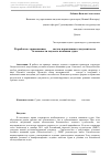 Научная статья на тему 'Разработка с применением CAE-систем нормативных документов по безопасности ледового плавания судна'