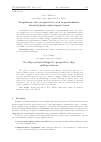 Научная статья на тему 'Разработка сети на кристалле для перспективных многоядерных микропроцессоров'