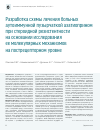 Научная статья на тему 'Разработка схемы лечения больных аутоиммунной пузырчаткой азатиоприном при стероидной резистентности на основании исследования ее молекулярных механизмов на пострецепторном уровне'