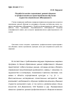 Научная статья на тему 'Разработка шкалы оценивания умений общения в профессионально ориентированном обучении студентов направления «Менеджмент»'