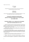 Научная статья на тему 'Разработка шликерной композиции для изготовления герметичных конструкций на основе УУКМ'